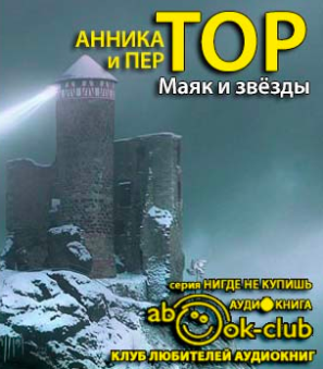Тор Анника, Тор Пер - Маяк и звезды