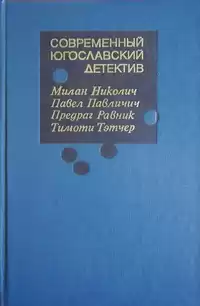 Тэтчер Тимоти - Ищи меня в песке