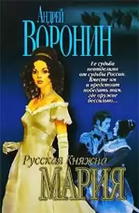 Воронин Андрей - Жди меня
