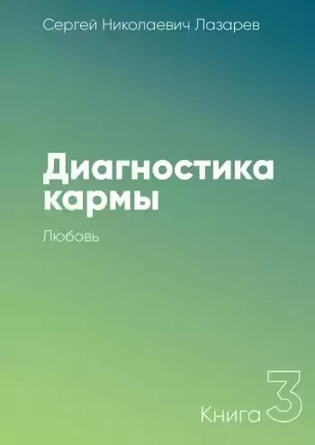 Лазарев Сергей - Любовь