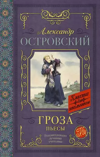 Островский Александр - Гроза