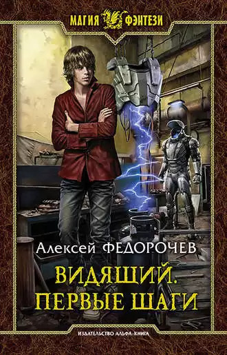 Федорочев Алексей - Первые шаги