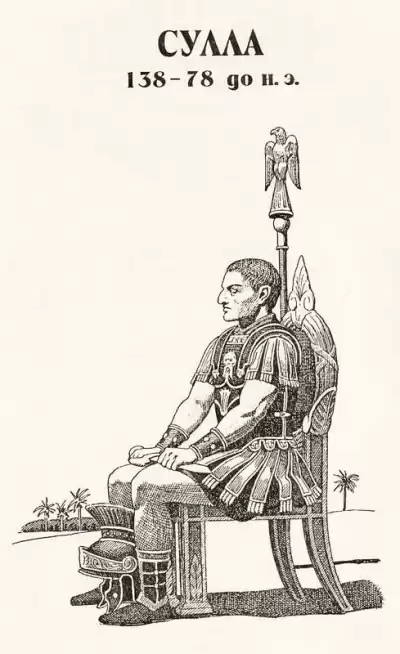 Гулиа Георгий - Сулла