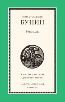 Бунин Иван - В ночном море