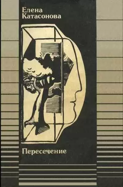 Катасонова Елена - Зверь по имени Брем