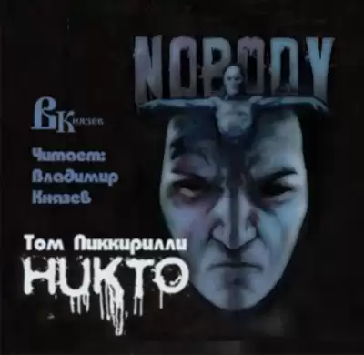 Пиккирилли Том - Никто