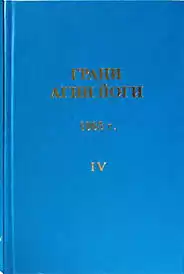 Абрамов Борис - Грани Агни-Йоги 9. Год 1968