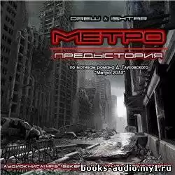 Drew & Ishtar - Метро. Предыстория