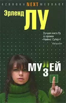 Лу Эрленд - Мулей