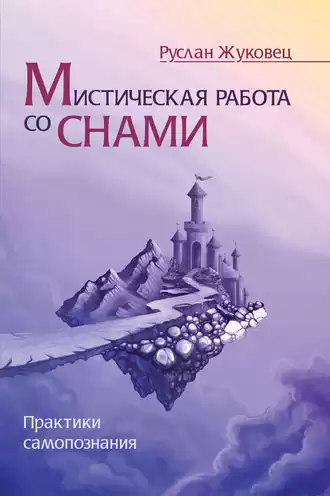 Жуковец Руслан - Основы практической работы