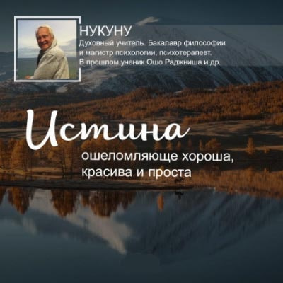 Ларсен Нукуну - Истинный бунт