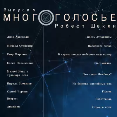 Шекли Роберт - Роберт Шекли,(Часть Вторая)