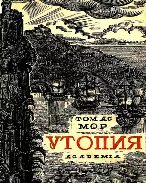 Мор Томас - Утопия