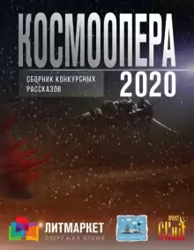 Космоопера