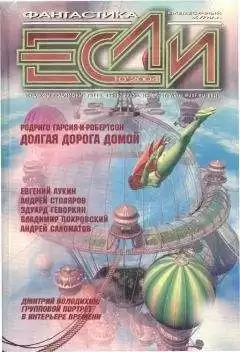 Гарсиа-и-Робертсон Родриго - Долгая дорога домой
