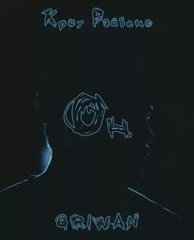 Кроу Рэйвенс - Он