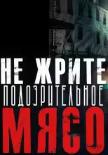 Врублевская Ядвига - Гостиница «Полисть»