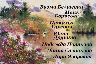 Сборник поэзии ЖЕНСКИЕ ГОЛОСА.