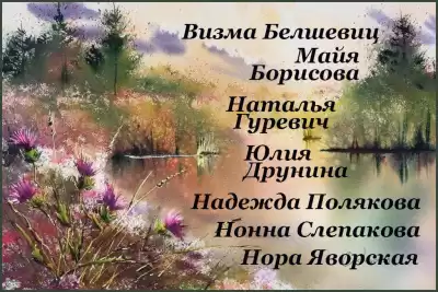Сборник поэзии ЖЕНСКИЕ ГОЛОСА.