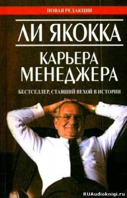 Якокка Ли - Карьера Менеджера