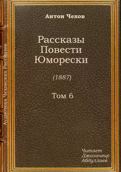 Чехов Антон - Мороз