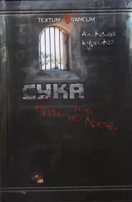 Курилко Алексей - Сука или враг по крови
