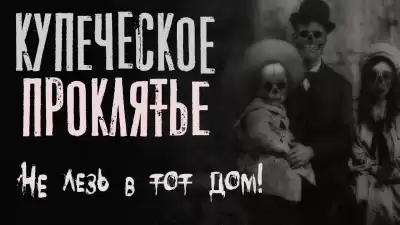 Темир Руслан - Купеческое проклятье