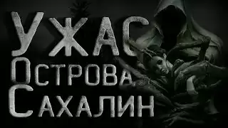 Кирнос Сергей - Тайна Сахалинского острова
