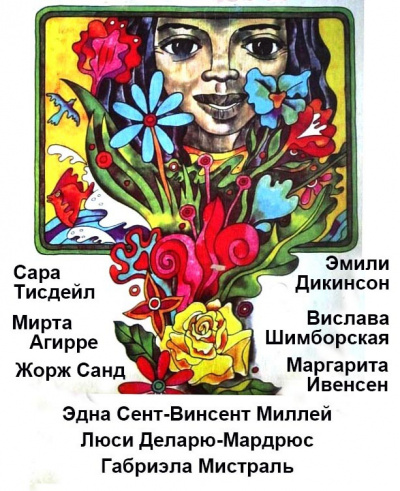 Сборник поэзии ЖЕНСКИЕ ГОЛОСА - 2.