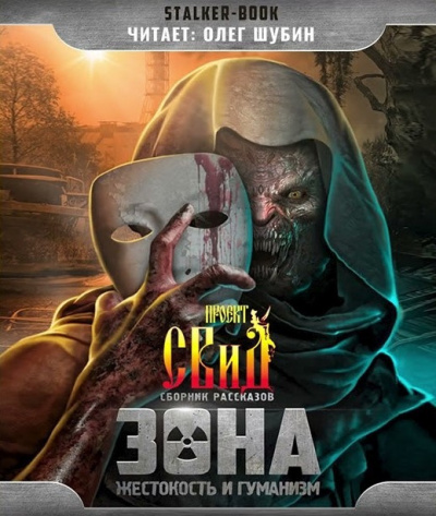 Мариновская Анна - Всё ещё человек