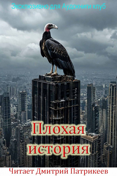 Георгий Старков – плохая история