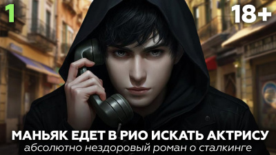 Юхманов Михаил – Рио - сказка без границ