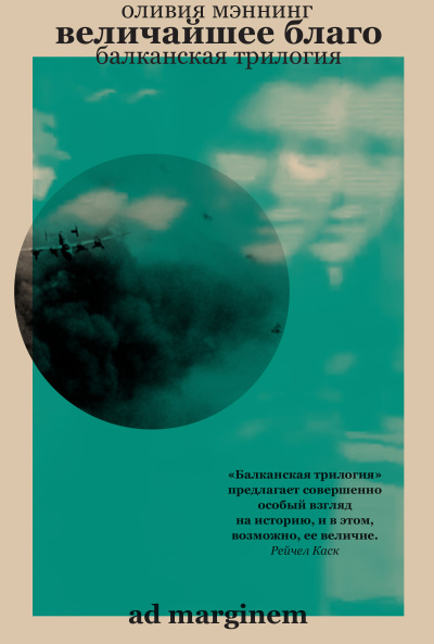 Мэннинг Оливия – Величайшее благо