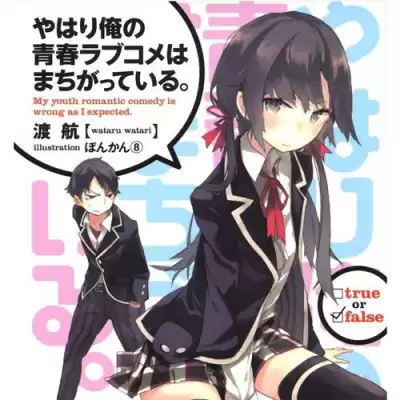 Ватари Ватару - OreGairu. Как я и думал, с романтической комедией моей юности что-то не так